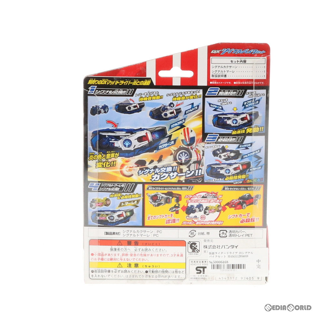 【中古即納】[TOY] 仮面ライダードライブ DXシグナルバイクセット 完成トイ バンダイ(20150131)