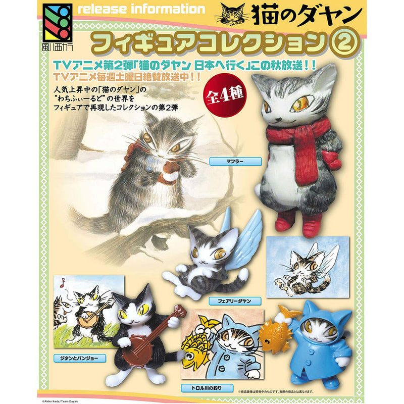 新品即納】[FIG](BOX)猫のダヤン フィギュアコレクション フィギュア 441LABO