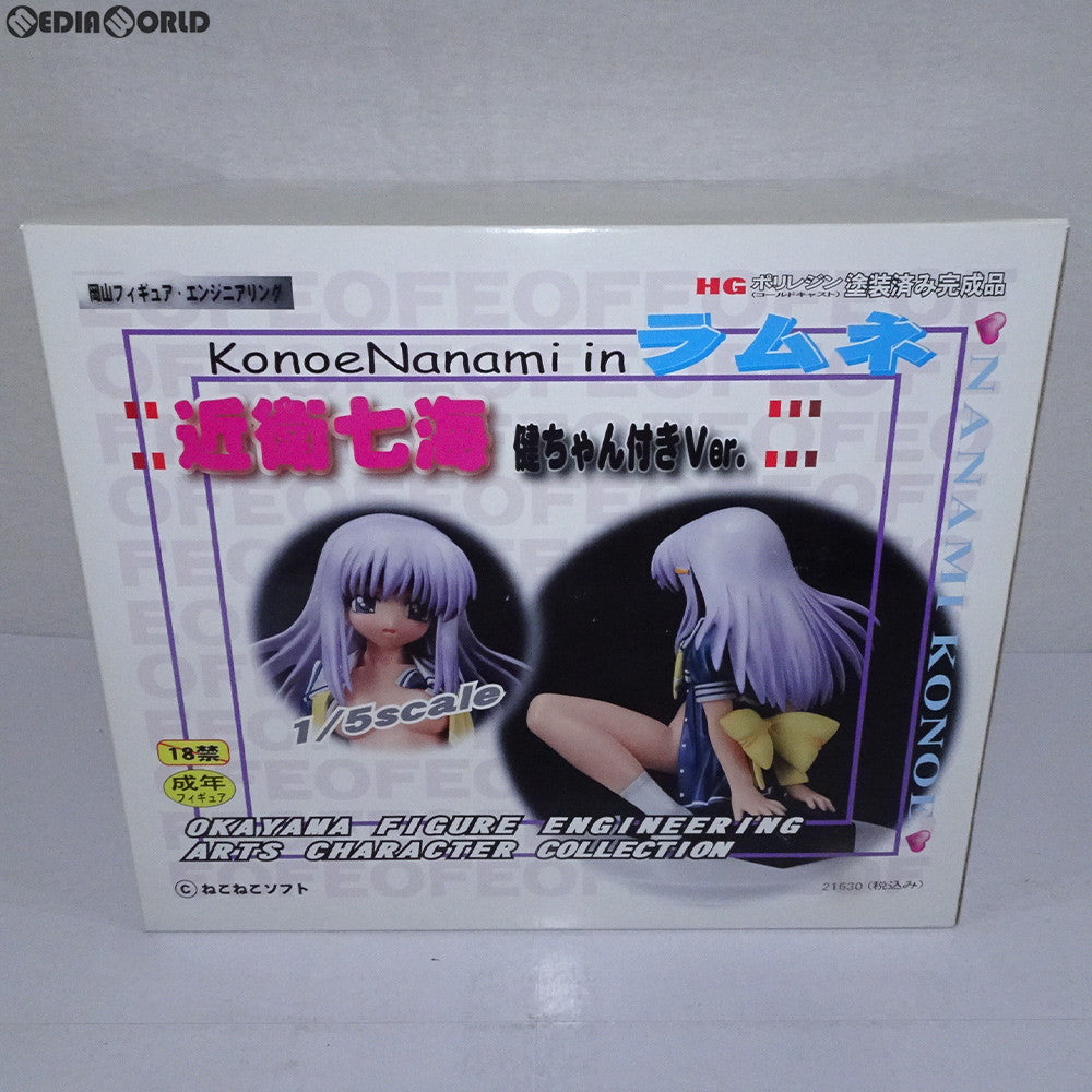 【中古即納】[FIG] 近衛七海 健ちゃん付きVer. 1/5完成品 ラムネ フィギュア 岡山フィギュア(20091130)