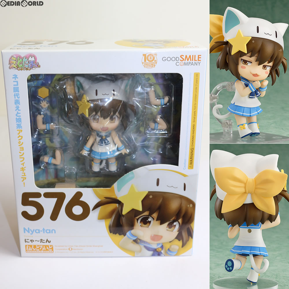 【新品即納】[FIG]ねんどろいど 576 にゃ～たん えとたま 完成品 可動フィギュア グッドスマイルカンパニー(20160410)