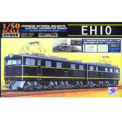 【中古即納】[PTM] 1/50 電気機関車シリーズNo.SP EH10/51号機 プラモデル アオシマ(20081030)