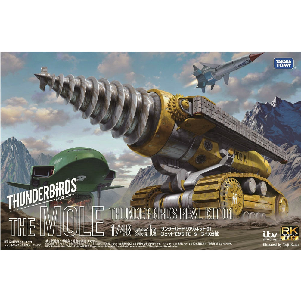 【新品即納】[PTM] サンダーバードリアルキット01 ジェットモグラ モーターライズ仕様 プラモデル タカラトミー(20151226)