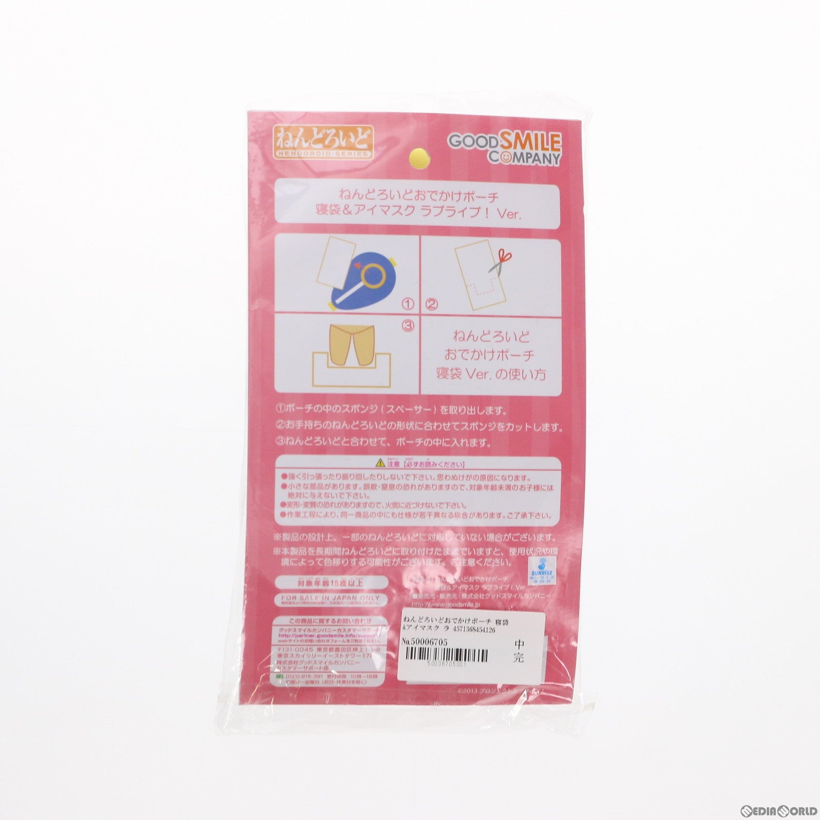 【中古即納】[FIG] ねんどろいどおでかけポーチ 寝袋&アイマスク ラブライブ!Ver. フィギュア用アクセサリ グッドスマイルカンパニー(20160320)