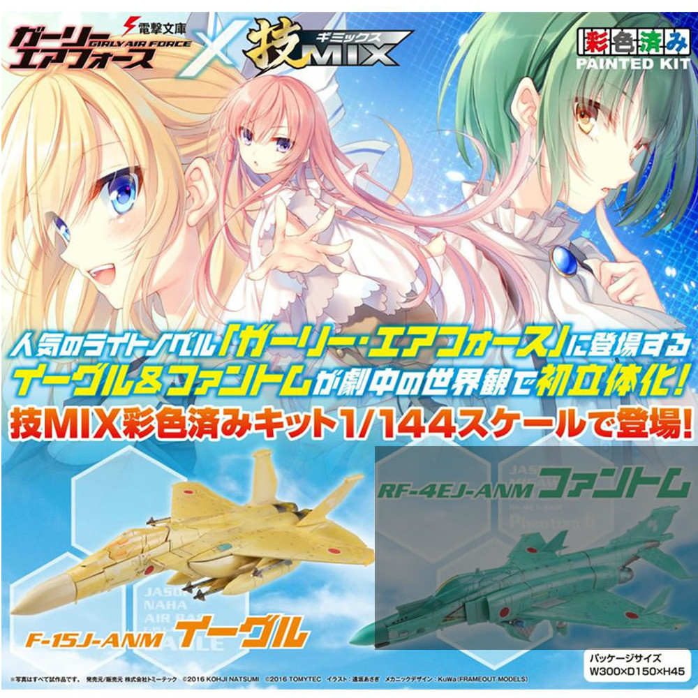 【新品即納】[PTM] 技MIX(ギミックス) 1/144 技GAF01 F-15J イーグル ガーリー・エアフォース プラモデル トミーテック(20160324)
