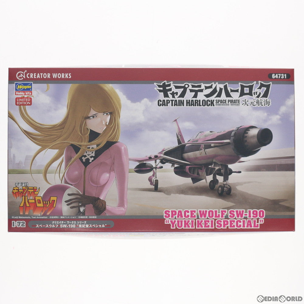 【中古即納】[PTM] クリエイターワークスシリーズ 1/72 スペースウルフSW-190 有紀蛍スペシャル キャプテンハーロック〜次元航海〜 プラモデル(64731) ハセガワ(20160131)