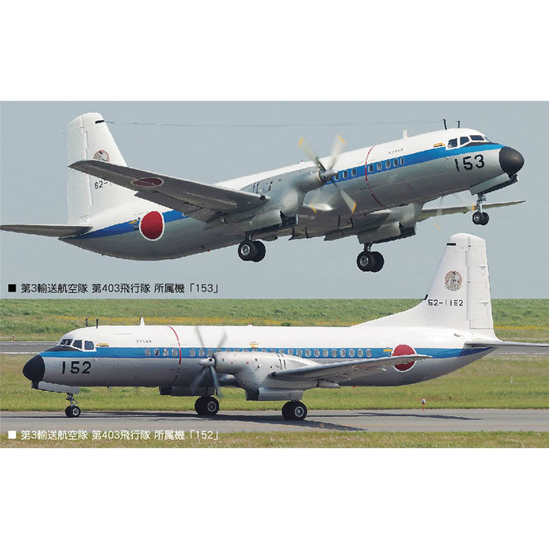 【新品即納】[PTM] 10815 1/144 YS-11 J.A.S.D.F. 403SQ フェアウェル(2機セット) プラモデル ハセガワ(20160117)