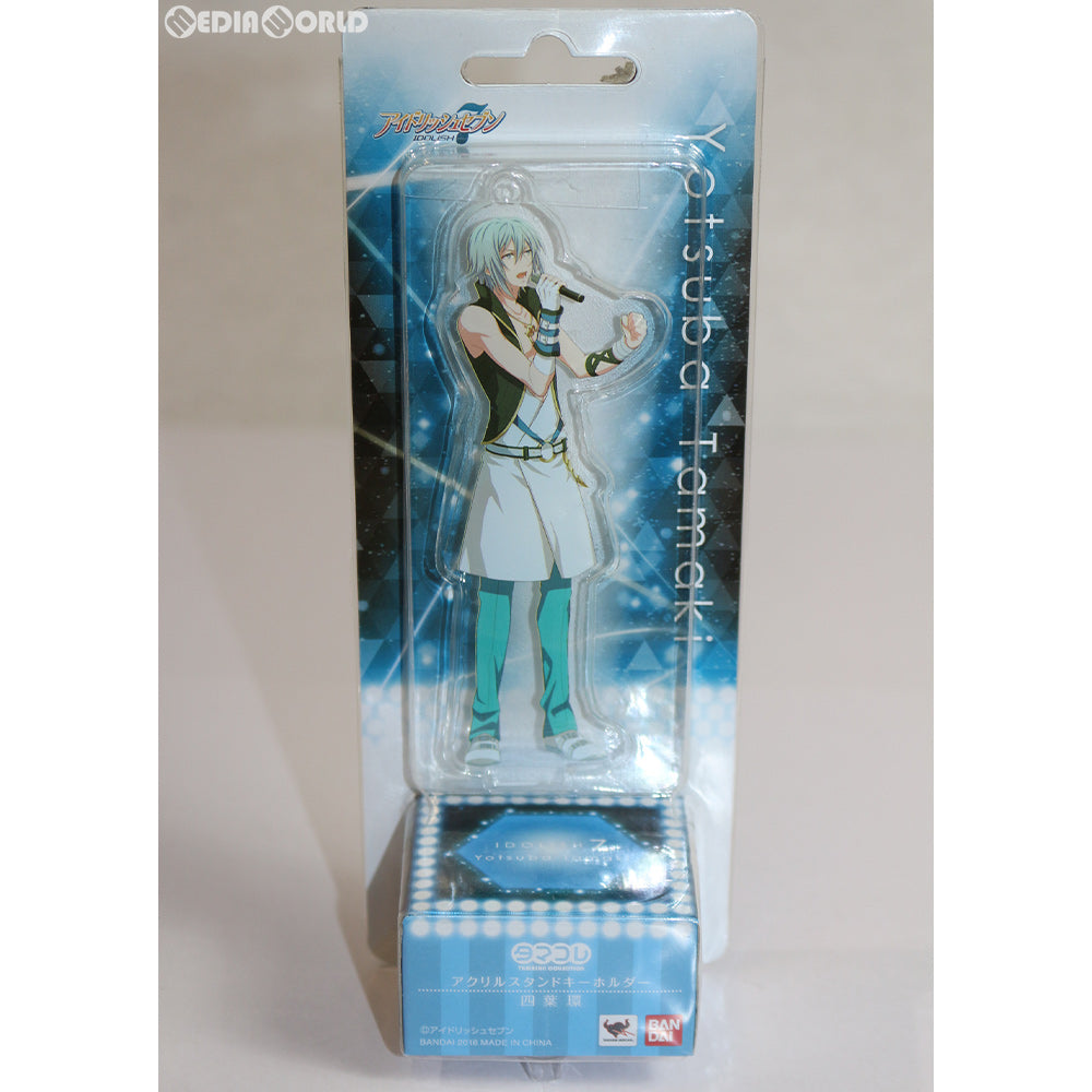 【新品即納】[FIG] タマコレ アクリルスタンドキーホルダー 四葉 環 アイドリッシュセブン バンダイ(20160328)