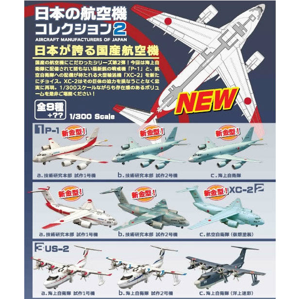 【新品即納】[BOX][PTM] (食玩) 1/300 日本の航空機コレクション2 半完成キット エフトイズ(20160220)