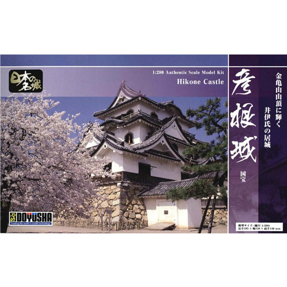 【中古即納】[PTM] S25 1/280 日本の名城スタンダード版 彦根城 プラモデル 童友社(20101030)