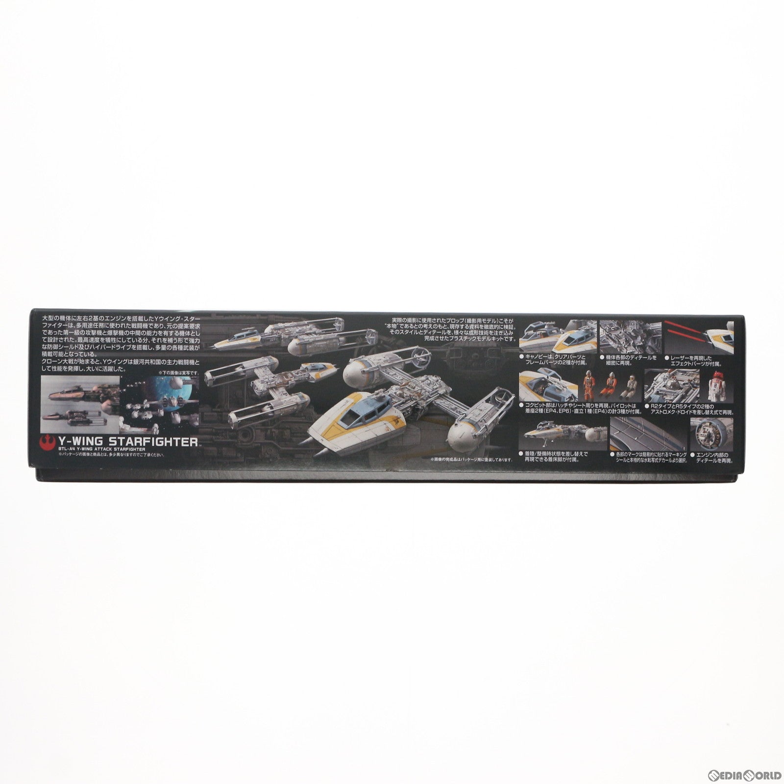 【新品即納】[PTM] 196694 1/72 Yウイング・スターファイター スター・ウォーズ プラモデル バンダイ(20150725)