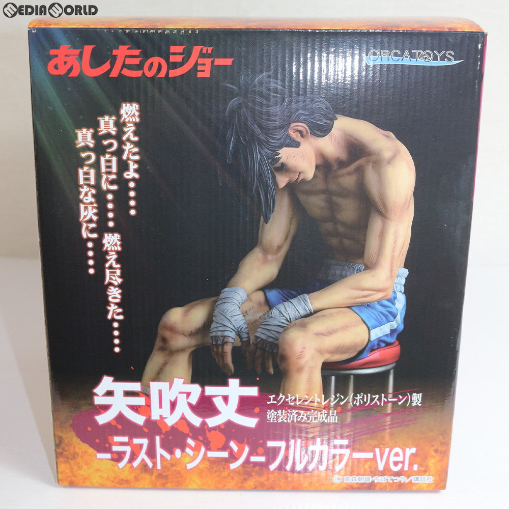 【中古即納】[FIG] 矢吹丈-ラスト・シーン- フルカラーver. あしたのジョー 1/6 完成品 フィギュア オルカトイズ(20190118)