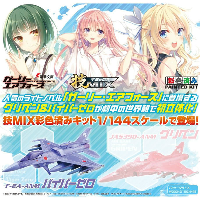 【新品即納】[PTM] 技MIX(ギミックス) 1/144 技GAF03 F-2AF バイパーゼロ ガーリー・エアフォース プラモデル トミーテック(20160519)