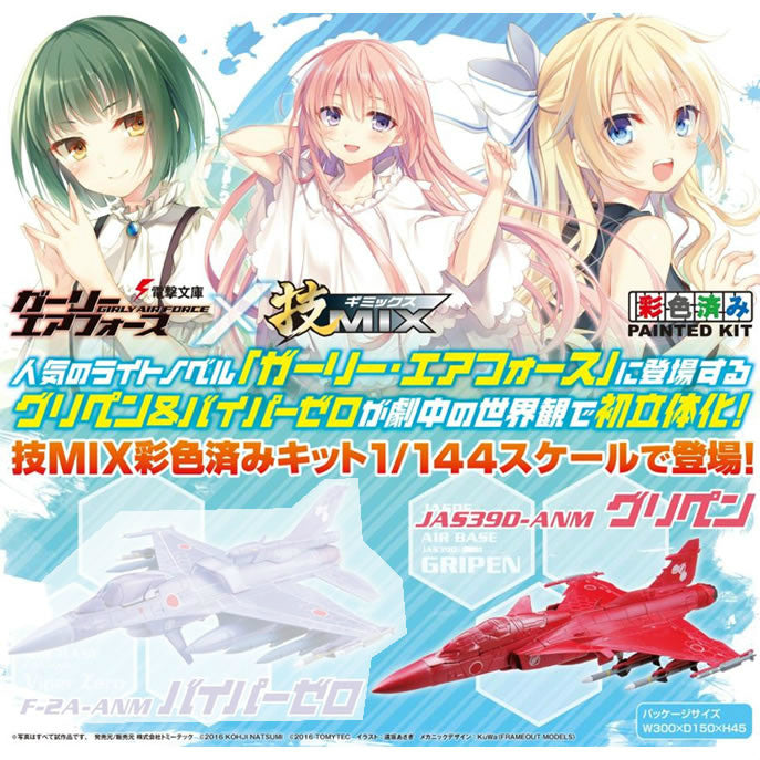 【新品即納】[PTM] 技MIX(ギミックス) 1/144 技GAF04 JAS39D グリペン ガーリー・エアフォース プラモデル トミーテック(20160519)