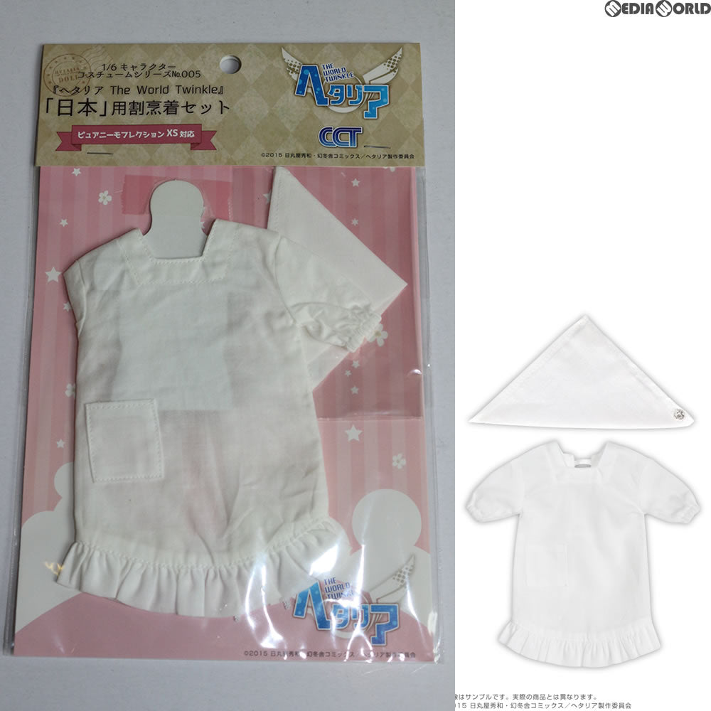 【中古即納】[FIG] 1/6キャラクターコスチュームシリーズ No.005 「日本」用割烹着セット ヘタリア The World Twinkle(ザ ワールドティンクル) ピュアニーモサイズ アゾン(20160625)