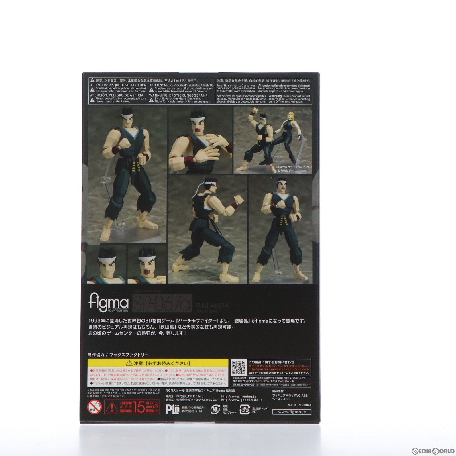 【新品即納】[FIG] figma(フィグマ) SP-067a 結城晶 バーチャファイター 完成品 フィギュア FREEing(フリーイング) (20160911)
