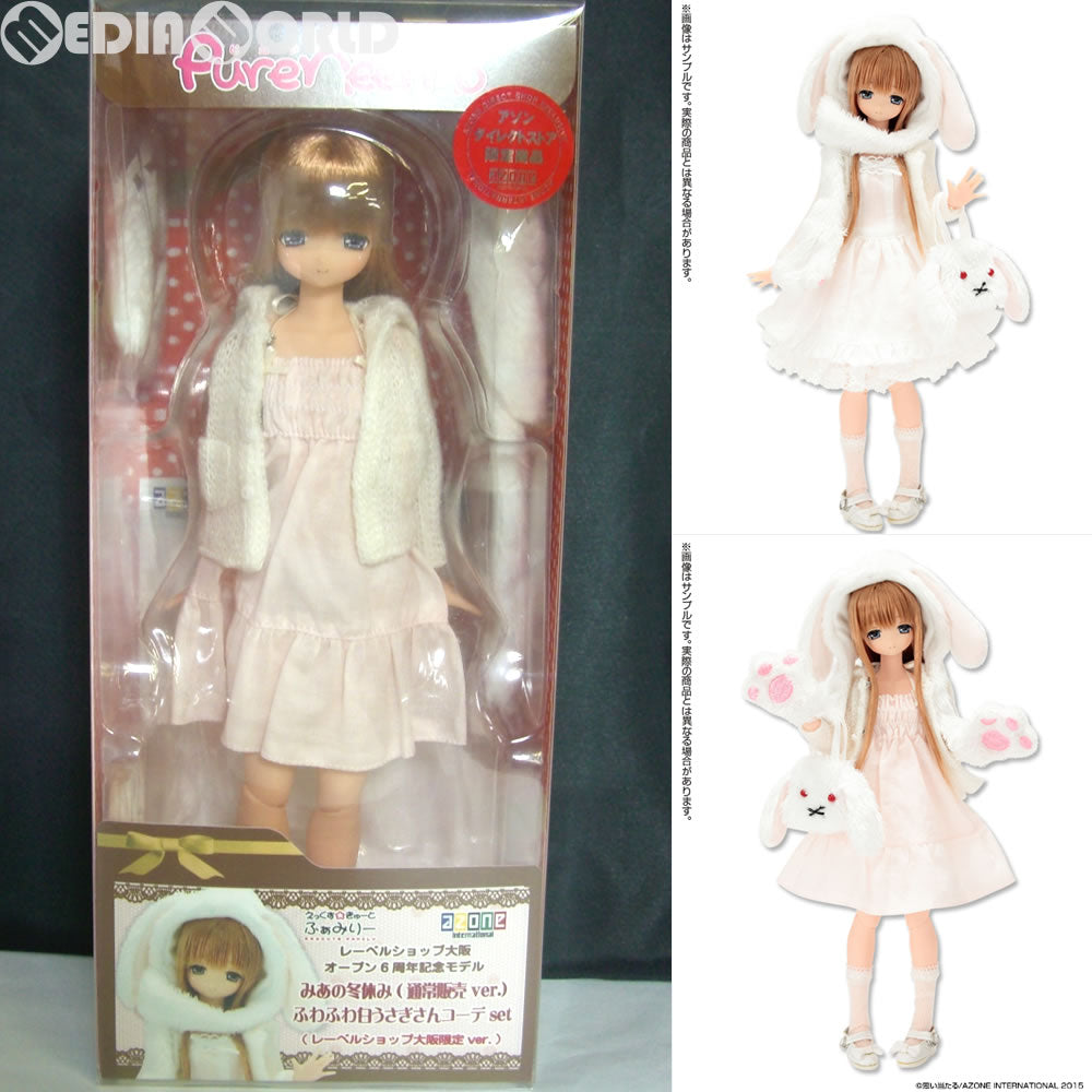 【中古即納】[FIG] レーベルショップ大阪限定ver. えっくす☆きゅーとふぁみりー みあの冬休み/ふわふわ白うさぎさんコーデset ドール アゾン(20150207)