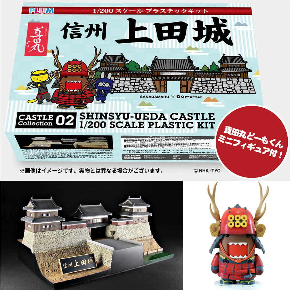 【新品即納】[PTM] 信州上田城〜真田丸どーもくんセット〜 1/200 プラモデル PLUM(プラム) (20160421)