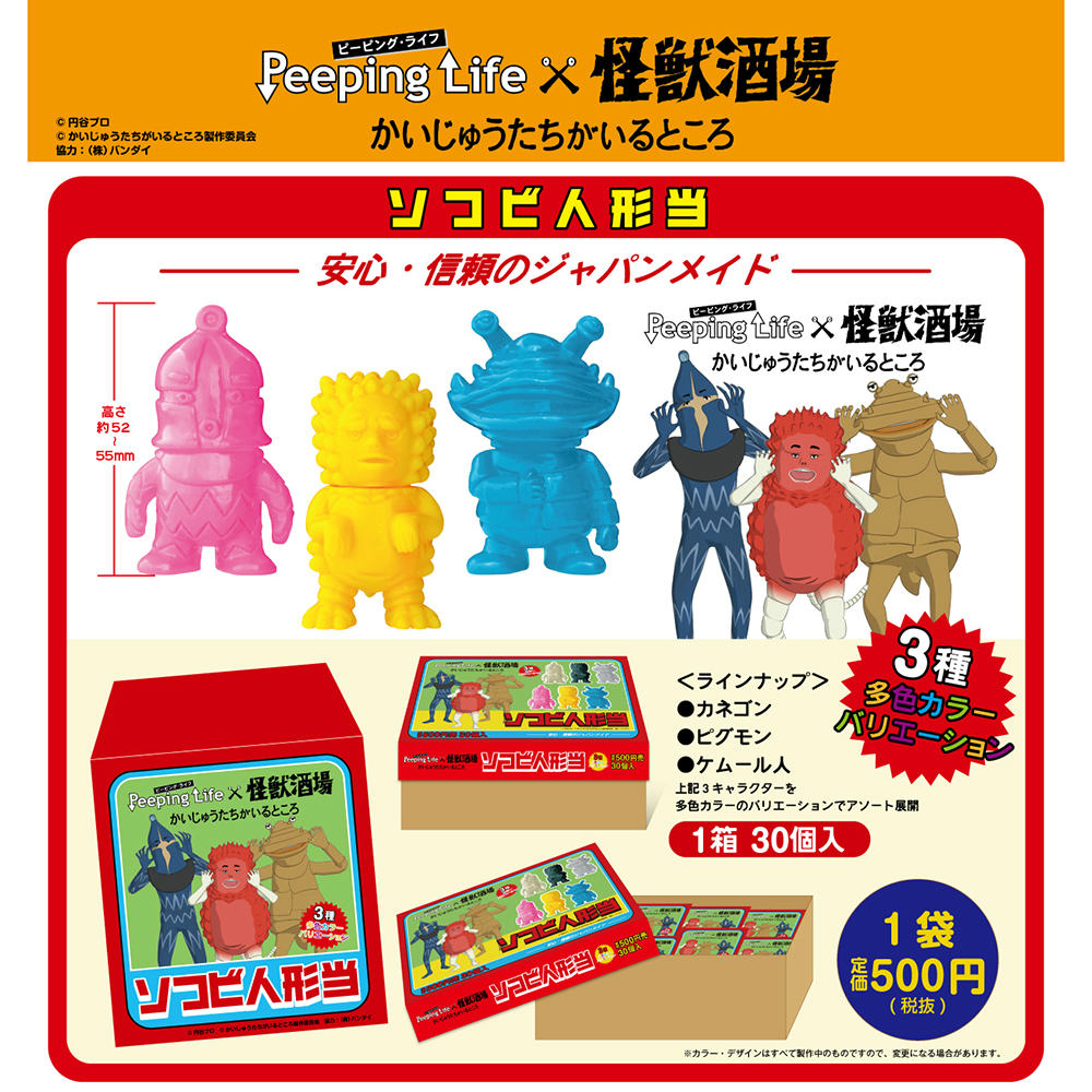 【新品即納】[BOX][FIG] Peeping Life(ピーピング・ライフ) ×怪獣酒場 ソフビ人形当 ケンエレファント(20160618)