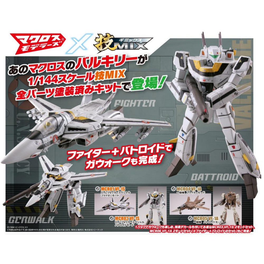 【中古即納】[PTM] マクロスモデラーズ×技MIX(ギミックス) 1/144 技MCR01 VF-1S ファイター 超時空要塞マクロス プラモデル(278993) TOMYTEC(トミーテック) (20160625)