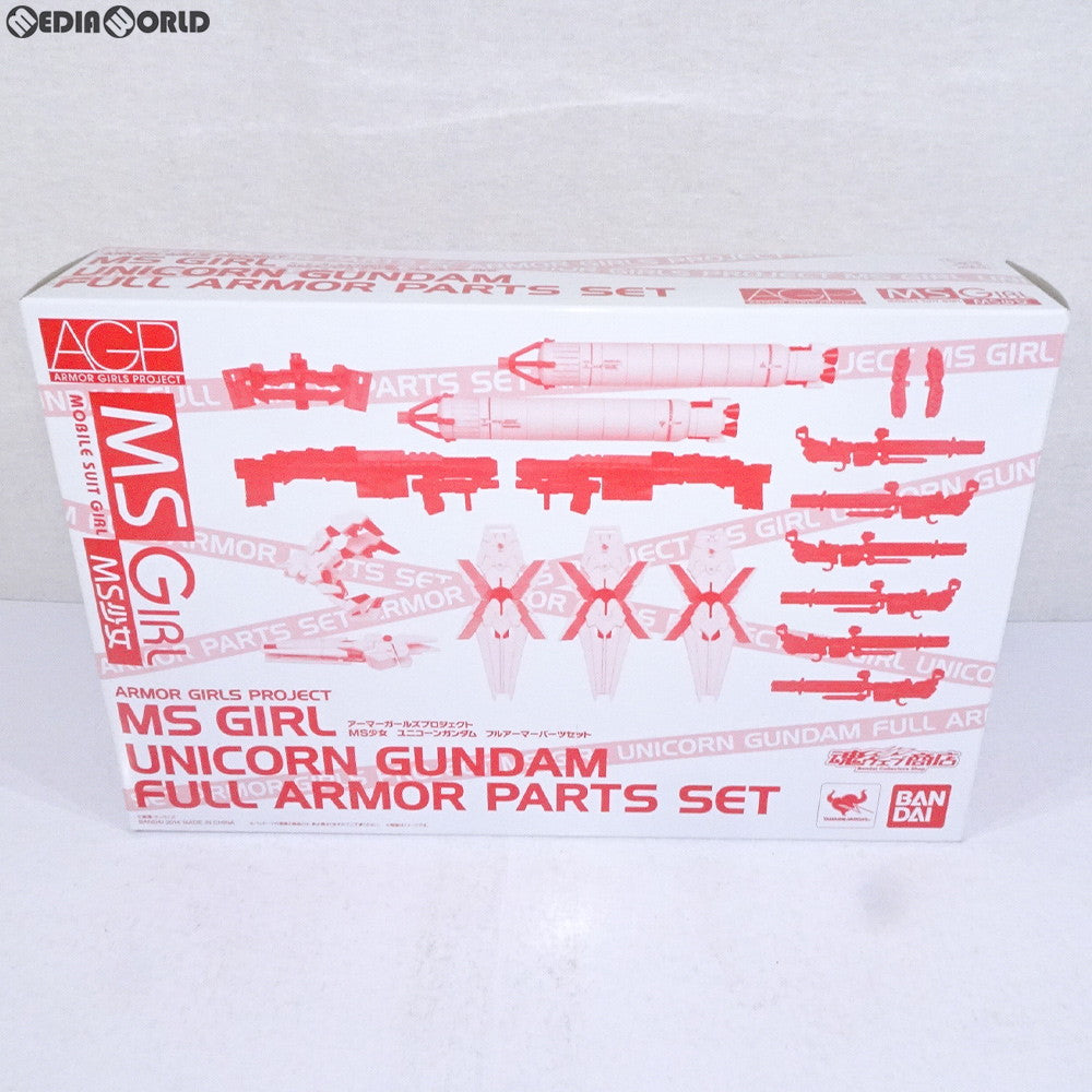 【中古即納】[FIG] 魂ウェブ商店限定 アーマーガールズプロジェクト MS少女 ユニコーンガンダムフルアーマーパーツセット フィギュア バンダイ(20140831)