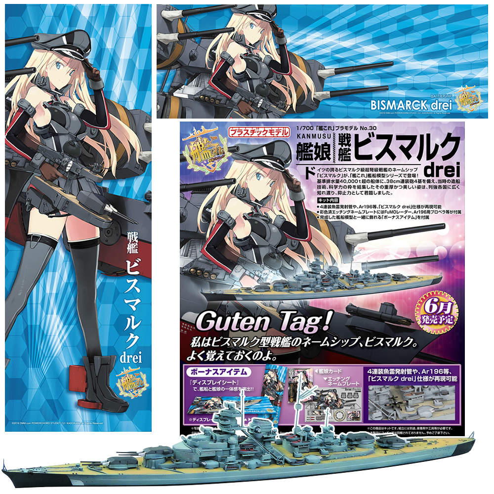 【新品即納】[PTM] 1/700 艦これプラモデル No.30 艦娘 戦艦 ビスマルクdrei 艦隊これくしょん-艦これ- プラモデル アオシマ(2016年6月)