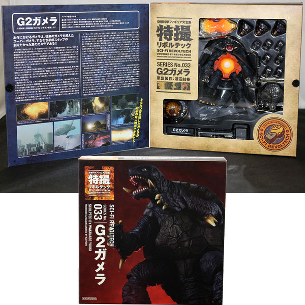 Amazon | 特撮リボルテック033 ガメラ2レギオン襲来 G2ガメラ