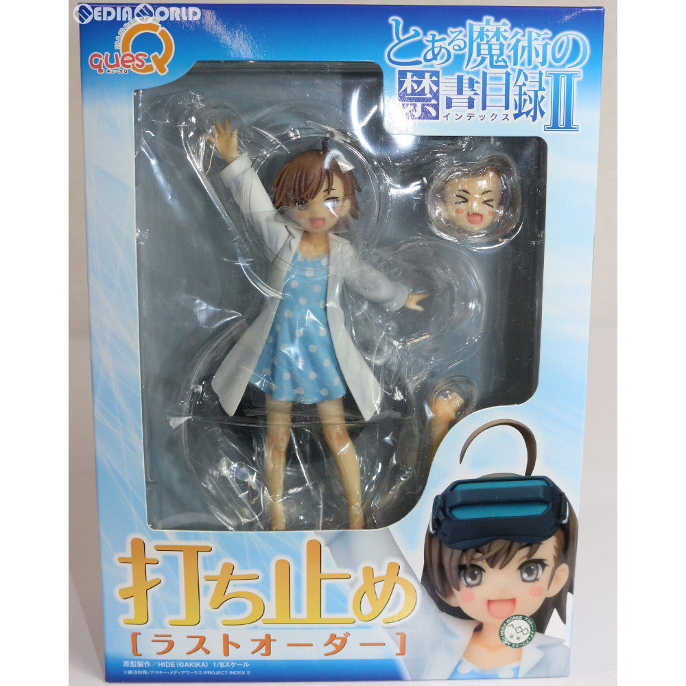 【中古即納】[FIG] 打ち止め[ラストオーダー] とある魔術の禁書目録II(インデックス2) 1/8 完成品 フィギュア キューズQ(20120131)