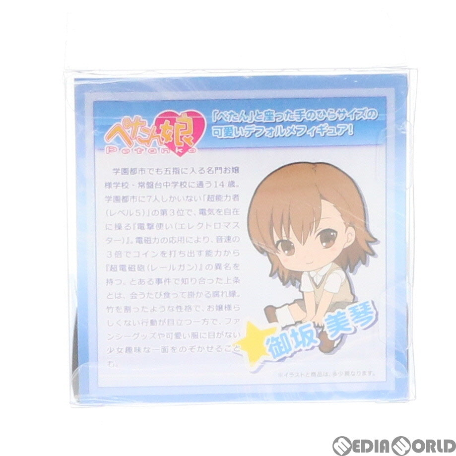 【中古即納】[FIG] ぺたん娘 御坂美琴(みさかみこと) とある魔術の禁書目録II 完成品 フィギュア ペンギンパレード(20120228)