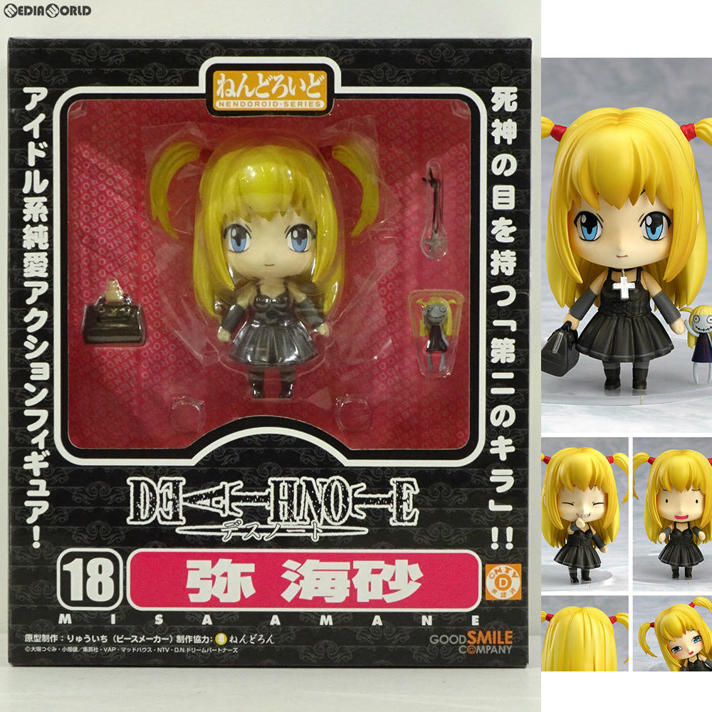 【中古即納】[FIG]ねんどろいど 018 弥海砂(あまねみさ) DEATH NOTE(デスノート) 完成品 可動フィギュア グッドスマイルカンパニー(20070930)