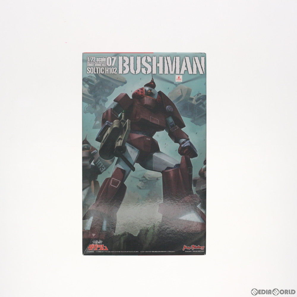 【中古即納】[PTM] COMBAT ARMORS MAX07 1/72 Scale ソルティック H102 ブッシュマン 太陽の牙 ダグラム プラモデル マックスファクトリー(20161129)