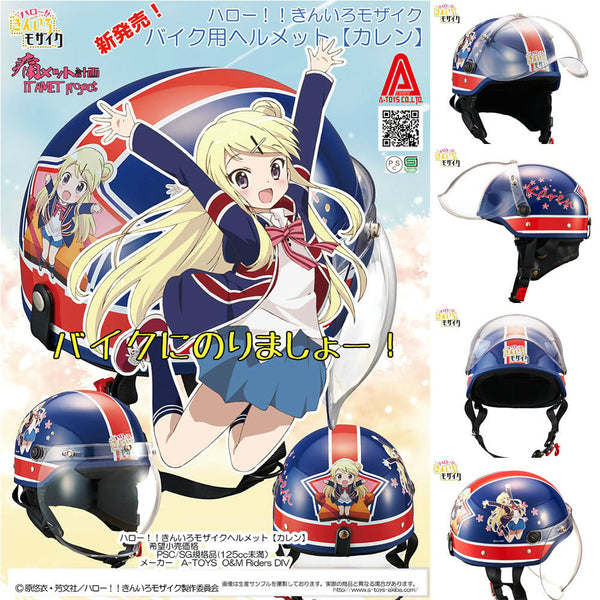 ハロー!!きんいろモザイク バイク用ヘルメット 新品 O&M RIDERS