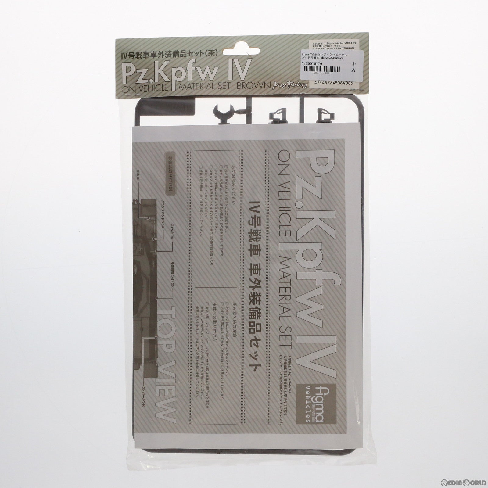 【中古即納】[PTM] figma Vehicles(フィグマ ビークルズ) 1/12 IV号戦車 車外装備品セット(茶) ガールズ&パンツァー プラモデル マックスファクトリー(20161009)