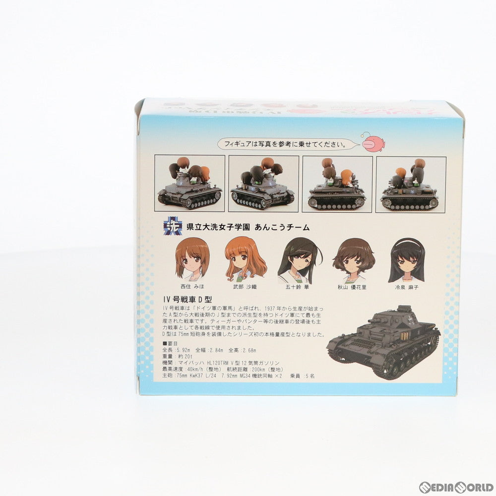 【新品即納】[FIG] (再々販) IV号戦車 D型 エンディングVer.(フィギュア5体付) ガールズ&パンツァー フィギュア(PD11) ぺあどっと(ピットロード) (20171122)