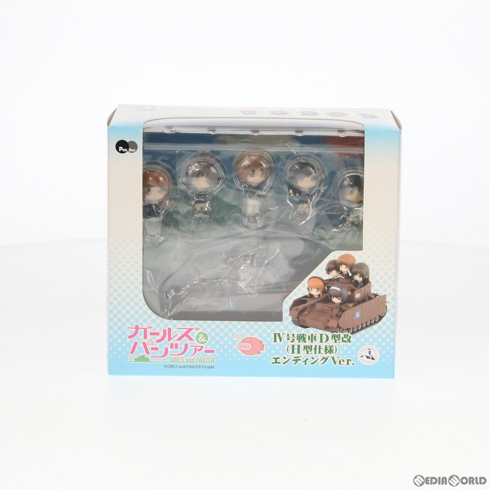 【新品即納】[FIG] (再々販) IV号戦車D型改(H型仕様) エンディングVer.(フィギュア5体付) ガールズ&パンツァー フィギュア(PD20) ぺあどっと(ピットロード) (20171122)