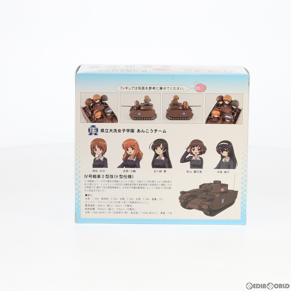 FIG]IV号戦車D型改(H型仕様) エンディングVer.(フィギュア5体付) ガールズ&パンツァー 完成品 フィギュア(PD20) ぺあどっと (ピットロード)