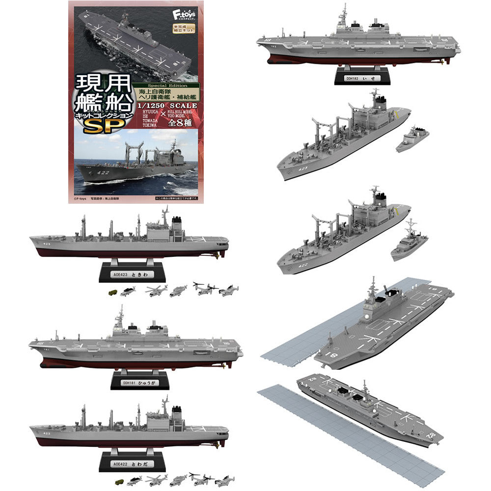 【新品即納】[BOX][PTM] (食玩) 1/1250 現用艦船キットコレクションSP 半完成キット(FT60268) (8個) エフトイズ(20160724)