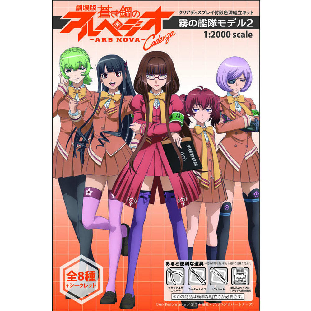 【新品即納】[BOX][PTM] (食玩) 1/2000 霧の艦隊モデル2 劇場版 蒼き鋼のアルペジオ -アルス・ノヴァ- Cadenza(カデンツァ) プラモデル(FT60271) (10個) エフトイズ(20160828)