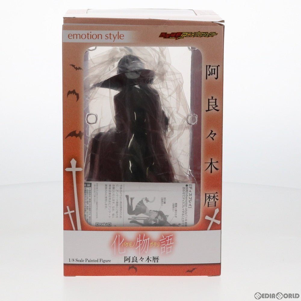 【中古即納】[FIG] emotion style(エモーションスタイル) 阿良々木暦(あららぎこよみ) 化物語 1/8 完成品 フィギュア バンダイ(20101229)