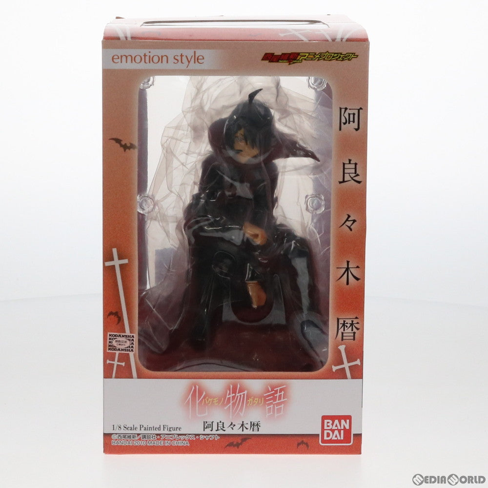 【中古即納】[FIG] emotion style(エモーションスタイル) 阿良々木暦(あららぎこよみ) 化物語 1/8 完成品 フィギュア バンダイ(20101229)