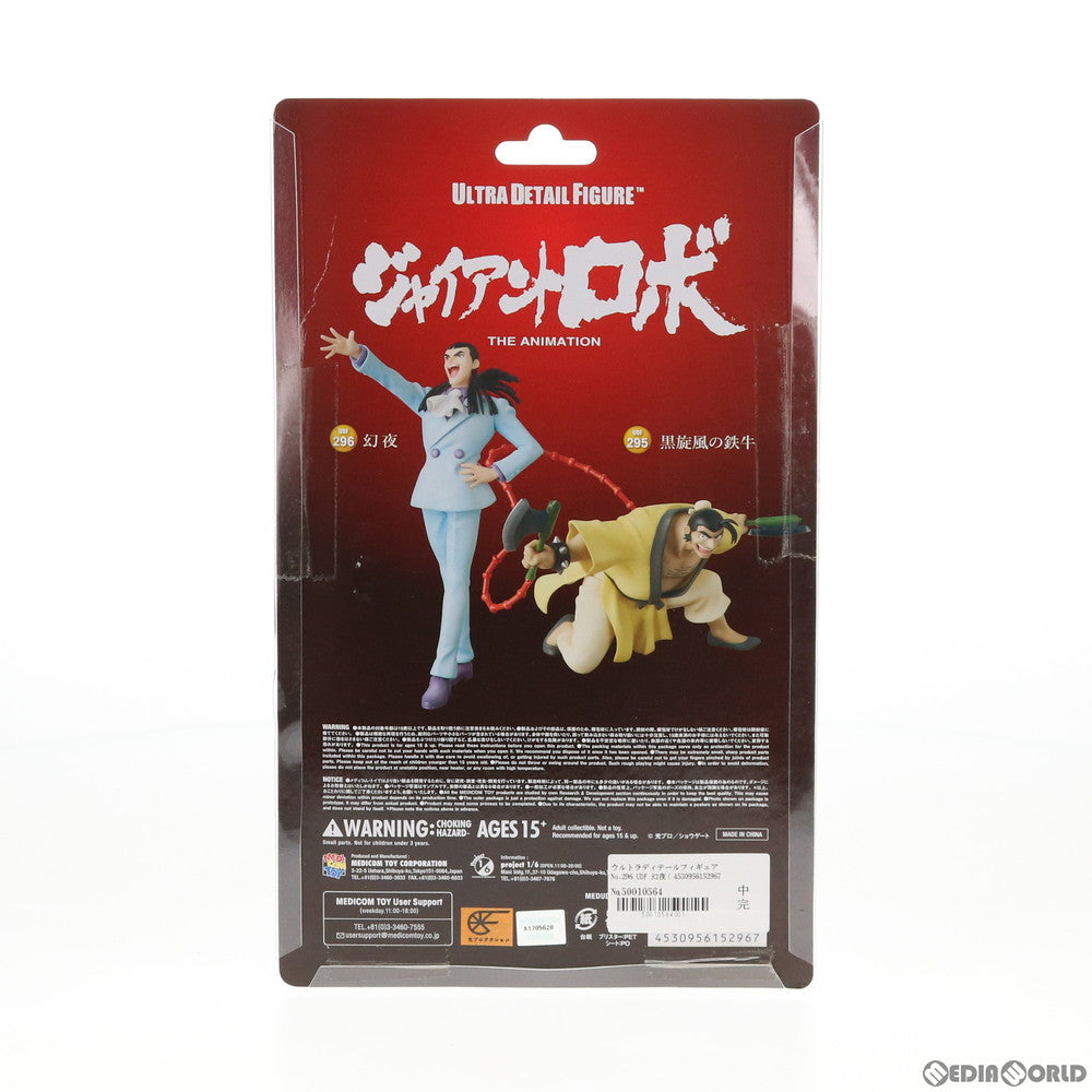 【新品即納】[FIG] ウルトラディテールフィギュア No.296 UDF 幻夜(げんや) ジャイアントロボ THE ANIMATION -地球が静止する日 完成品 フィギュア メディコム・トイ(20161223)