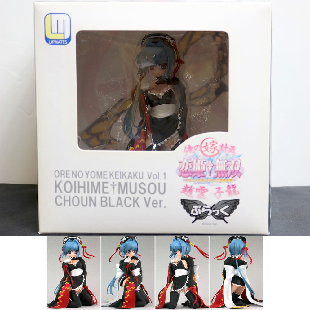 【中古即納】[FIG] 俺の嫁計画 趙雲子龍(ちょううんしりゅう) ぶらっく 恋姫†無双 〜ドキッ☆乙女だらけの三国志演義〜 1/8 完成品 フィギュア プレッサントエンジェルズ(20080912)