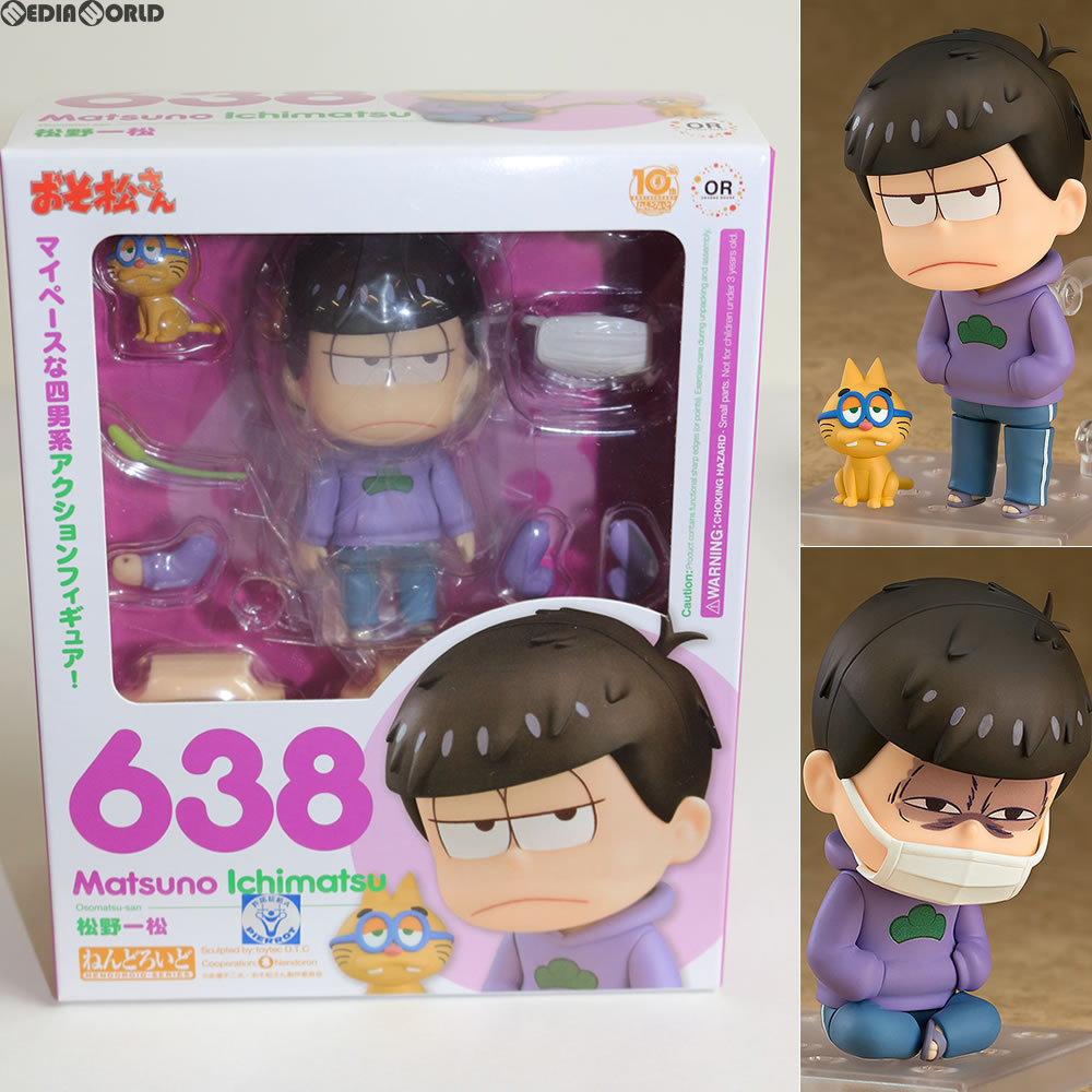 【新品即納】[FIG] ねんどろいど638 松野一松 おそ松さん 完成品 フィギュア オランジュ・ルージュ(20161028)
