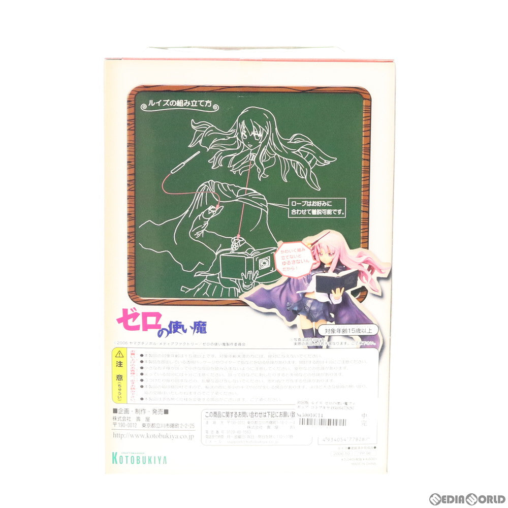 【中古即納】[FIG]ルイズ ゼロの使い魔 1/8 完成品 フィギュア(PP96) コトブキヤ(20061030)