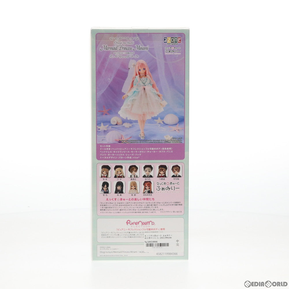 【中古即納】[FIG] えっくす☆きゅーとふぁみりー:Otogi no kuni/Mermaid Princess Minami(みなみ) (通常販売ver.) 1/6 完成品 ドール(POD021-OMM) アゾン(20160624)