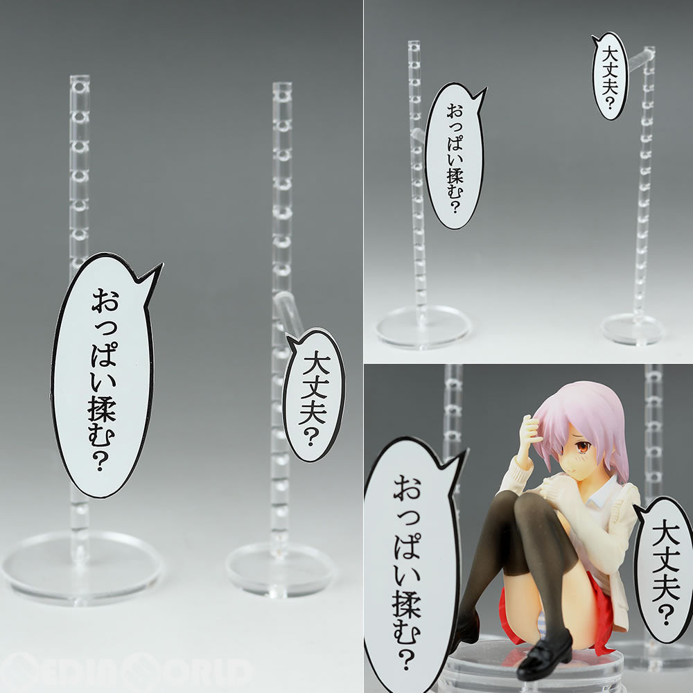 【新品即納】[FIG] 吹き出しスタンド フィギュア用アクセサリー インサイト(20161001)