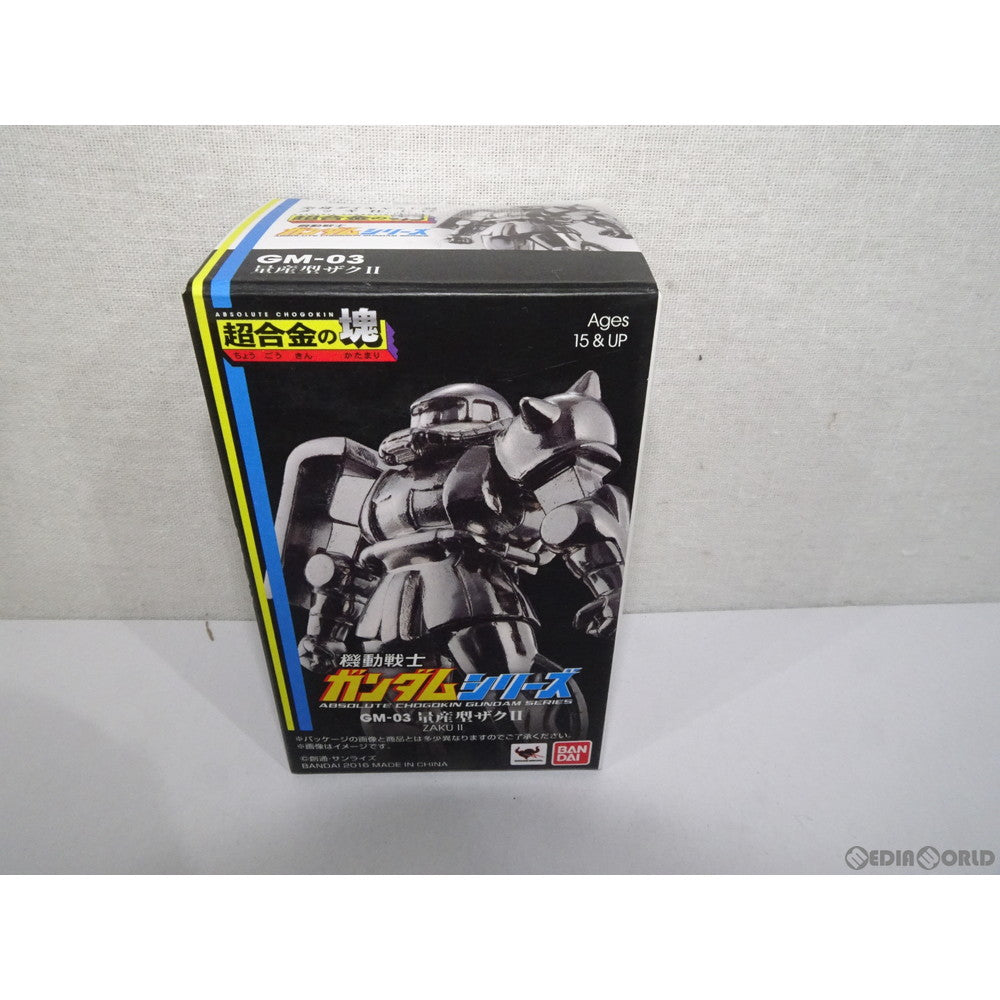 【中古即納】[TOY] 超合金の塊 GM-03 量産型ザクII 機動戦士ガンダム 完成品 フィギュア バンダイ(20161116)