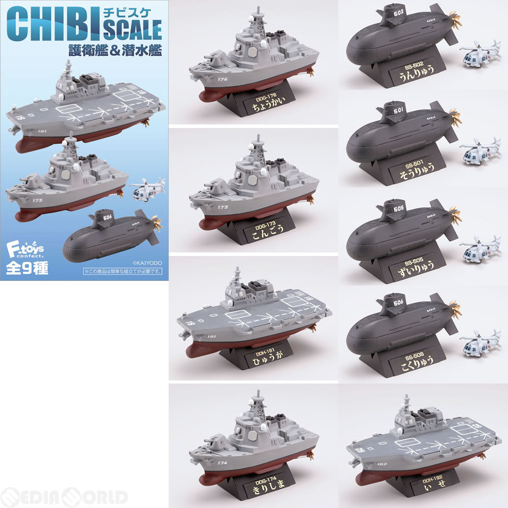 【新品即納】[BOX][FIG] (食玩) チビスケ 護衛艦&潜水艦 完成品(FT60281) (10個) エフトイズ(20160912)