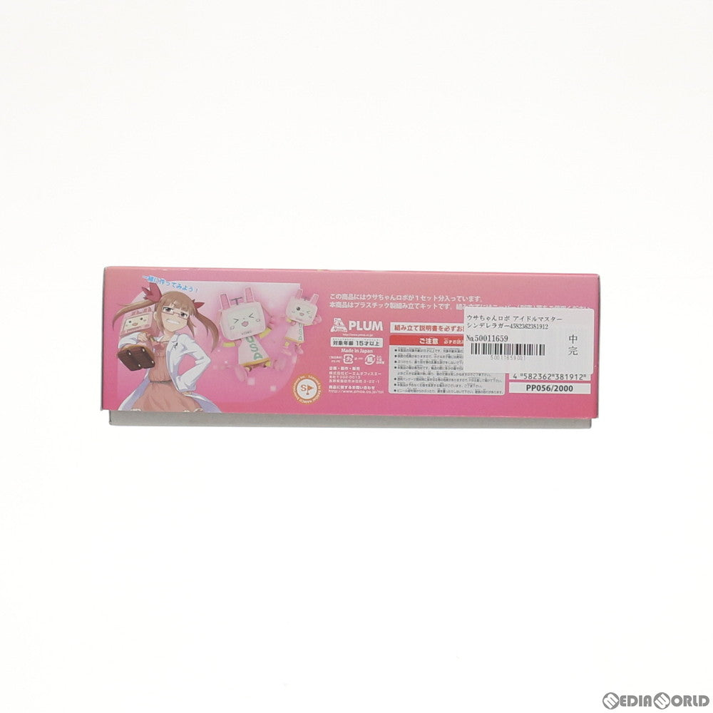【新品即納】[PTM] ウサちゃんロボ アイドルマスター シンデレラガールズ プラモデル(PP056) PLUM(プラム) (20160930)