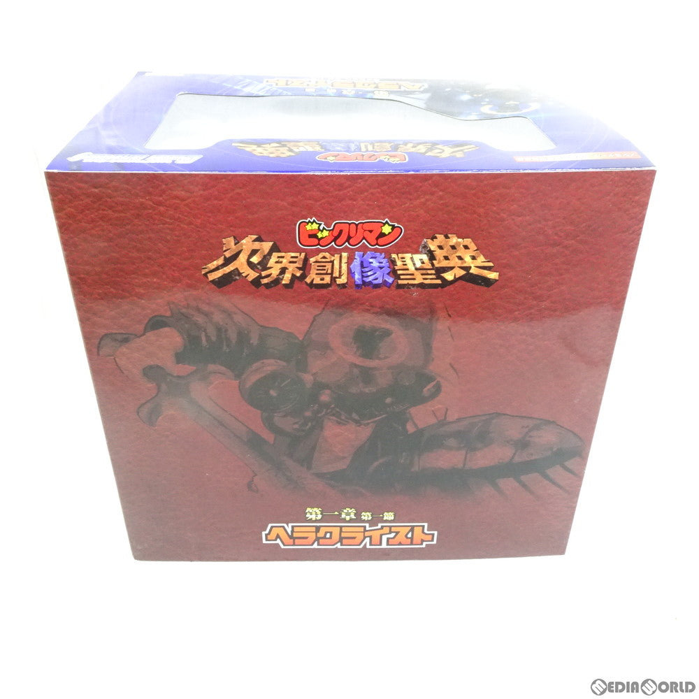 【中古即納】[FIG] (シール無し) ビックリマン 次界創像聖典 第一章第一節 ヘラクライスト 完成品 フィギュア グリフォンエンタープライズ(20100709)