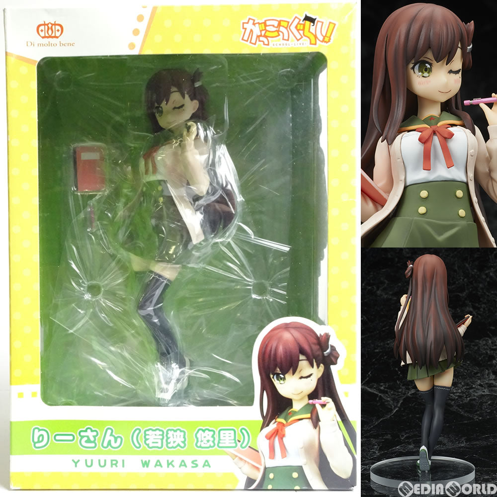 【中古即納】[FIG] りーさん/若狭悠里(わかさゆうり) TVアニメ『がっこうぐらし!』 完成品 フィギュア ディ・モールト ベネ(20170120)